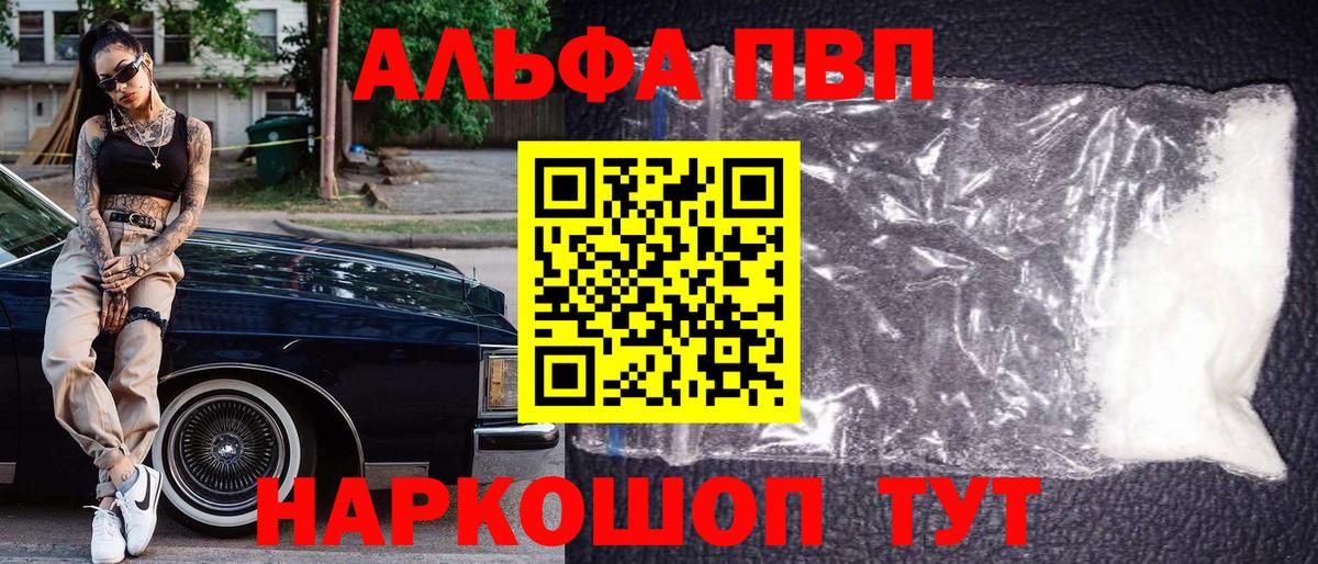 Славгород  Alpha PVP СК  Alpha PVP Crystall  Альфа ПВП  Вход с VPN  Альфа ПВП VHQ 