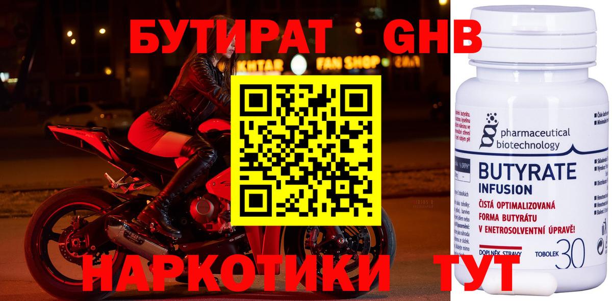 Славгород  БУТИРАТ вода  Вход с VPN 