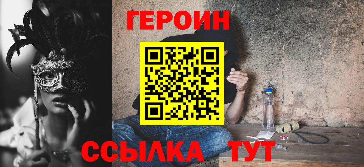Славгород  ГЕРОИН белый  Вход с VPN 