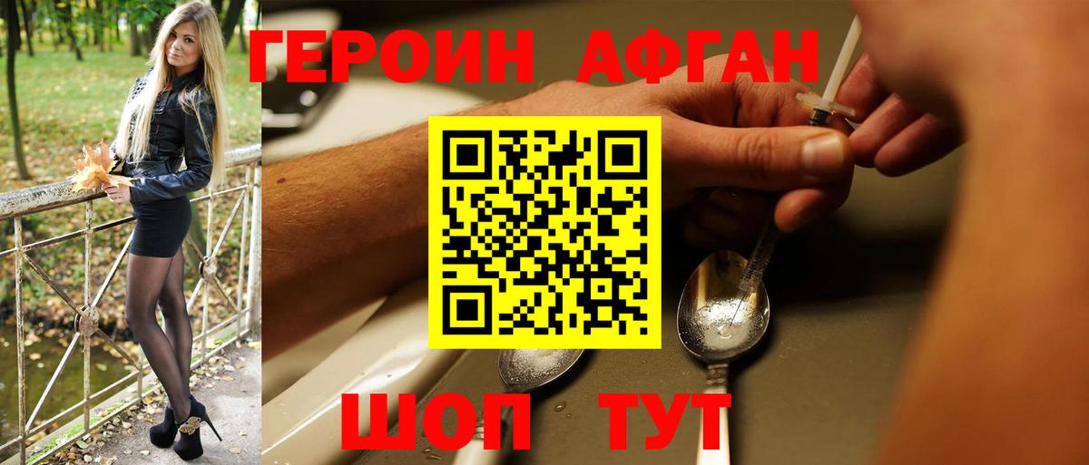 ГЕРОИН белый Славгород