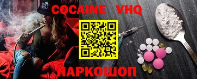 кокаин VHQ Рязань