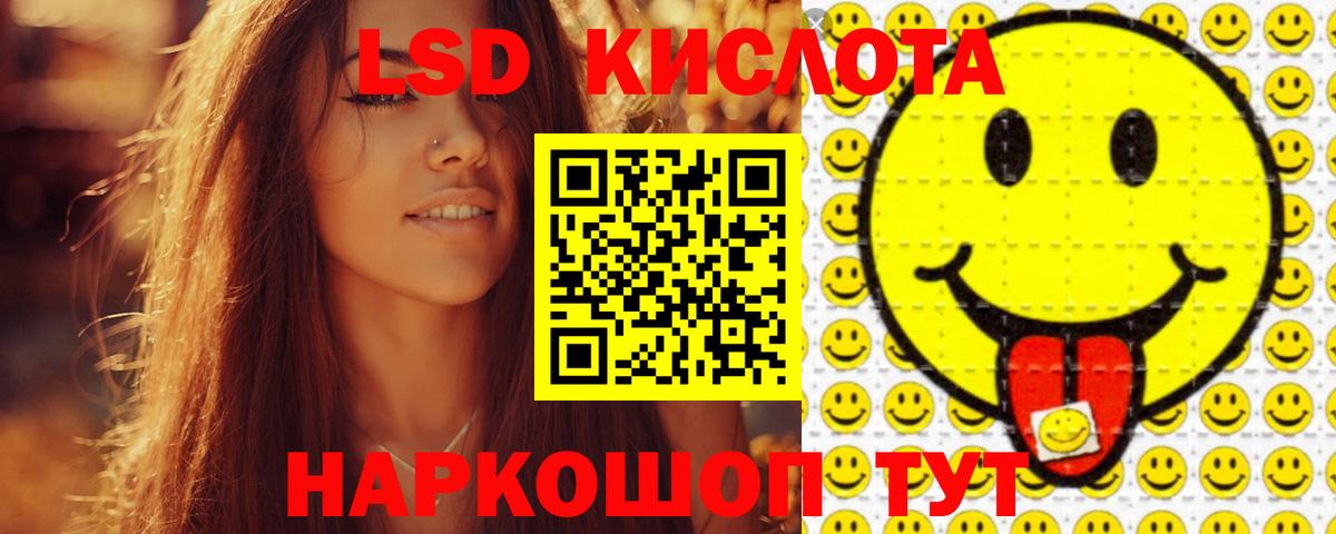 ЛСД экстази кислота Славгород