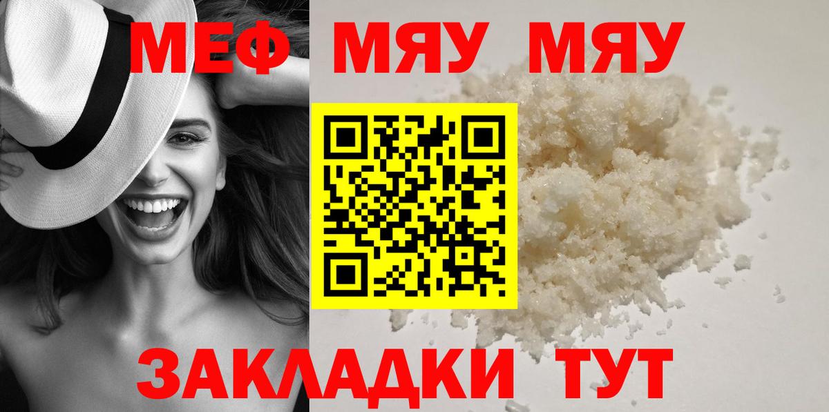 купить  сайты  Вход с VPN  Славгород  МЯУ-МЯУ VHQ 