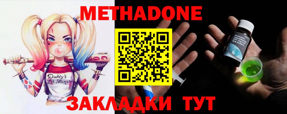 Метадон methadone  Вход с VPN  Славгород  Метадон белоснежный 